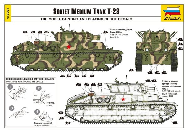 1/72 T-28 Soviet Tank